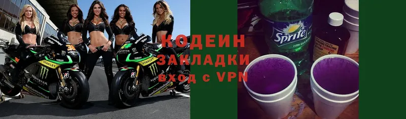 Кодеин Purple Drank  где найти   Маркс 